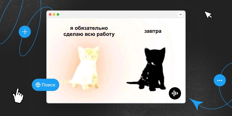 Промпт дня: «победи мою прокрастинацию» — чтобы чат-бот помог наконец-то заняться делом